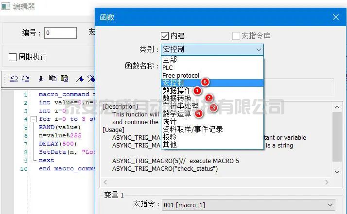威綸通觸摸屏宏指令，調(diào)用宏指令分類函數(shù)，詳解與實操