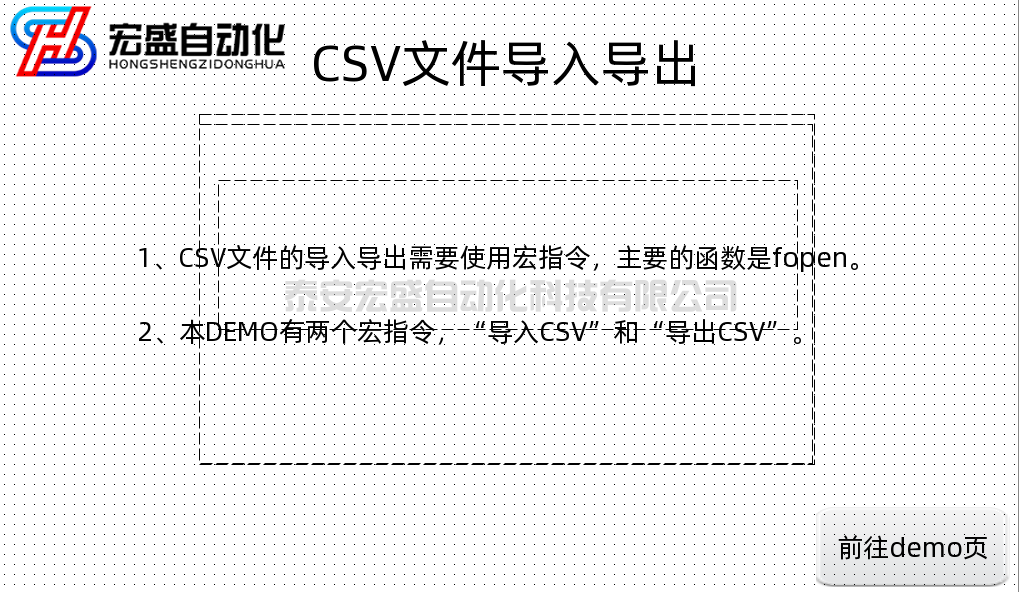 繁易人機(jī)界面組態(tài)軟件FStudio使用宏指令，對(duì)CSV文件進(jìn)行導(dǎo)入導(dǎo)出