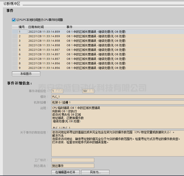 為什么 CPU 診斷緩沖區(qū)報(bào)錯(cuò)“區(qū)域長度錯(cuò)誤”